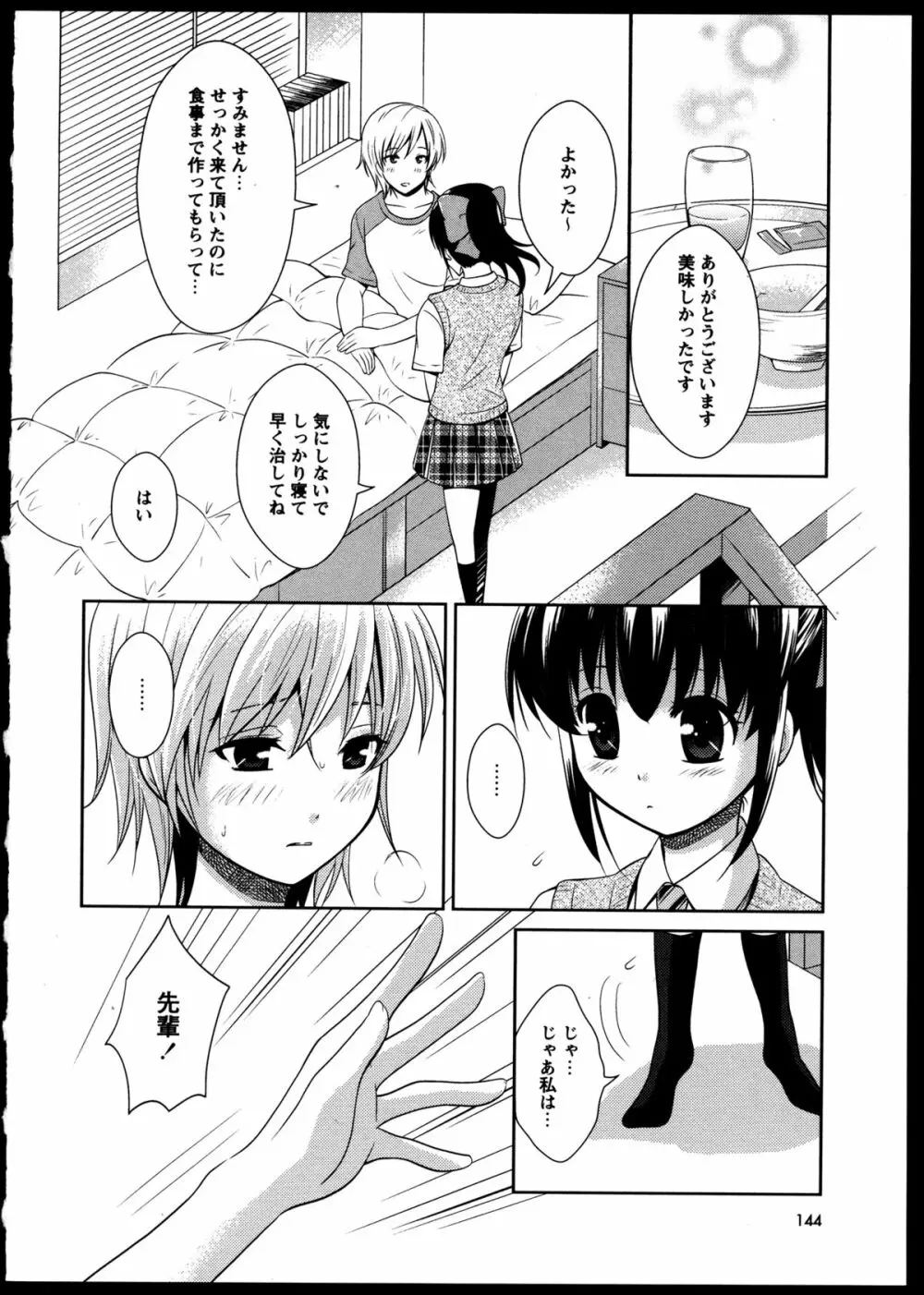 百合恋VOL.5 148ページ