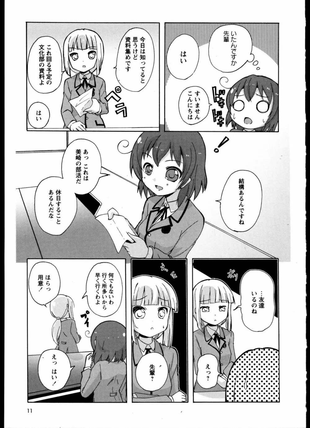 百合恋VOL.5 15ページ