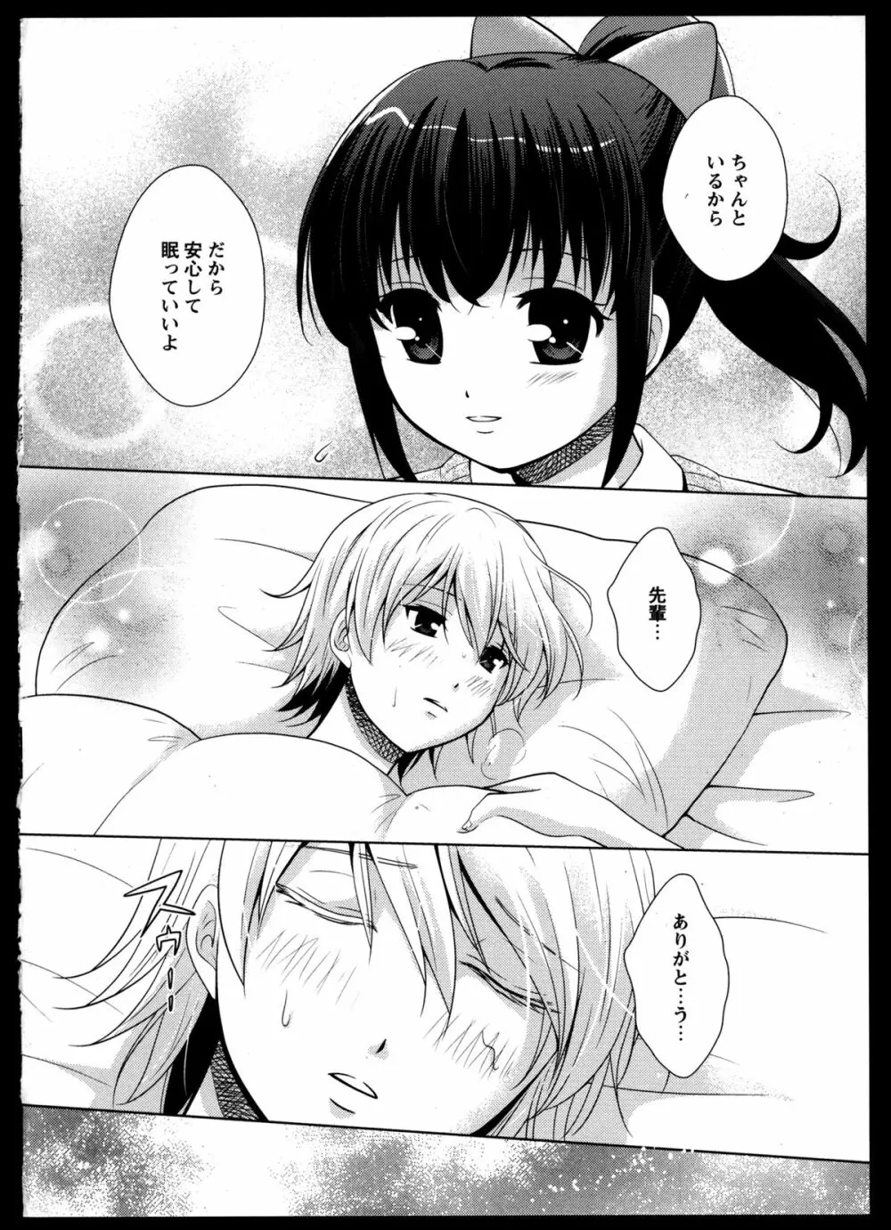 百合恋VOL.5 150ページ