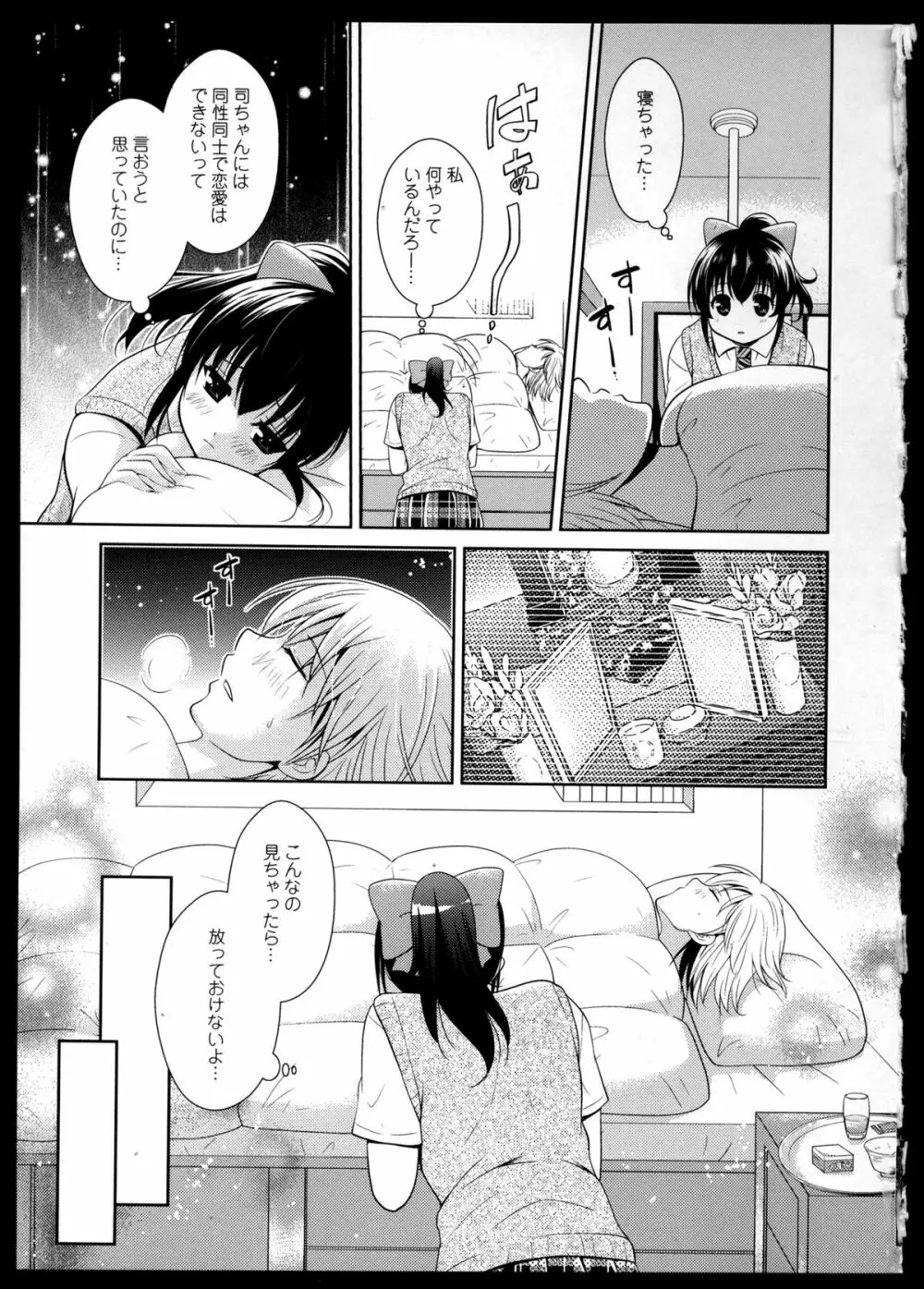 百合恋VOL.5 151ページ