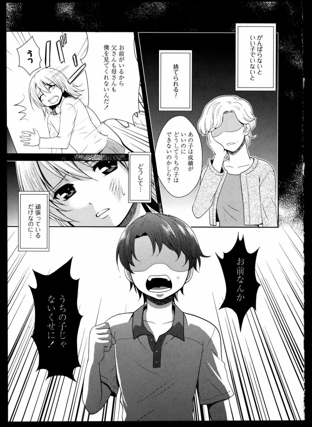 百合恋VOL.5 153ページ