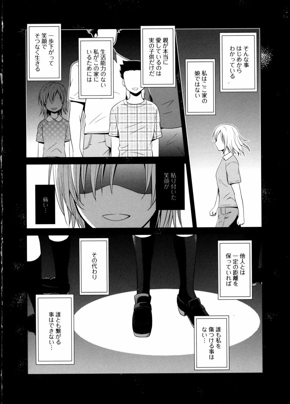 百合恋VOL.5 154ページ