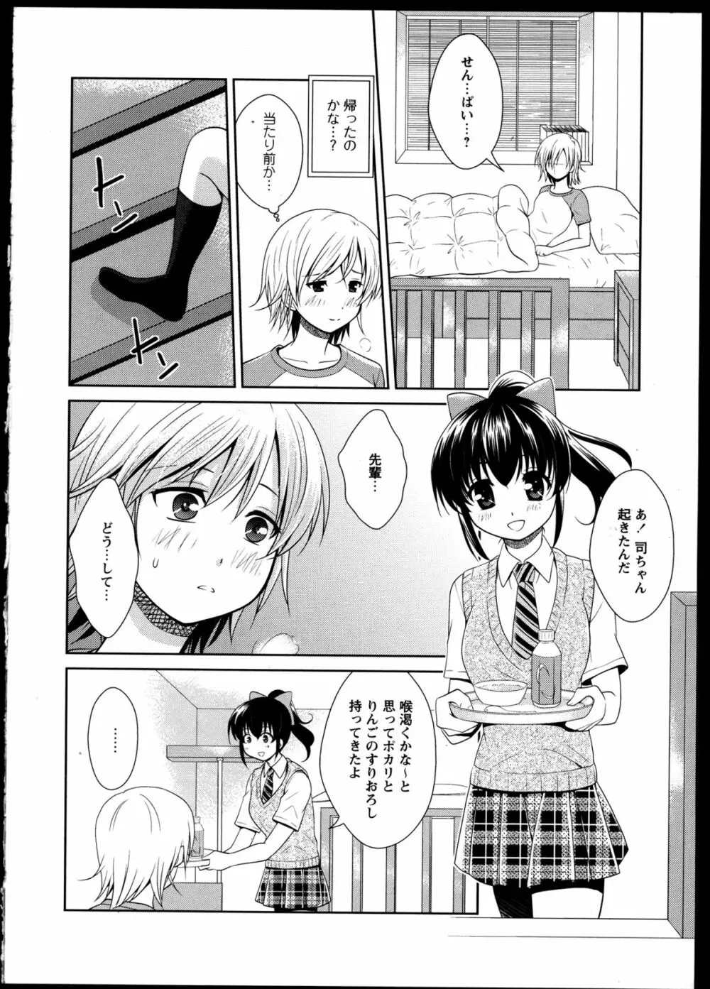 百合恋VOL.5 156ページ