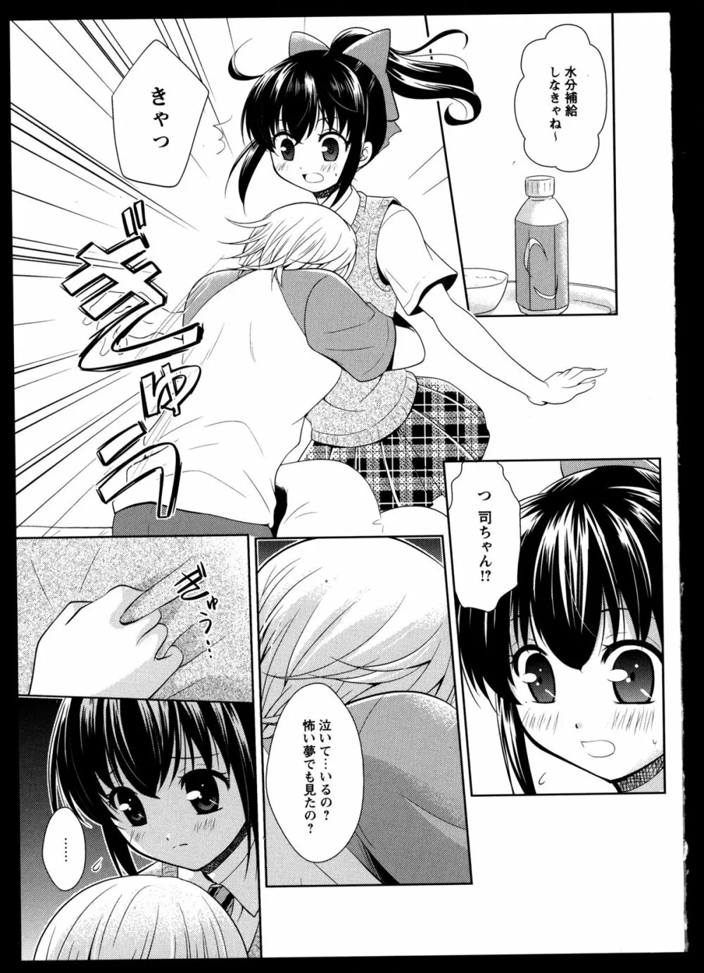 百合恋VOL.5 157ページ