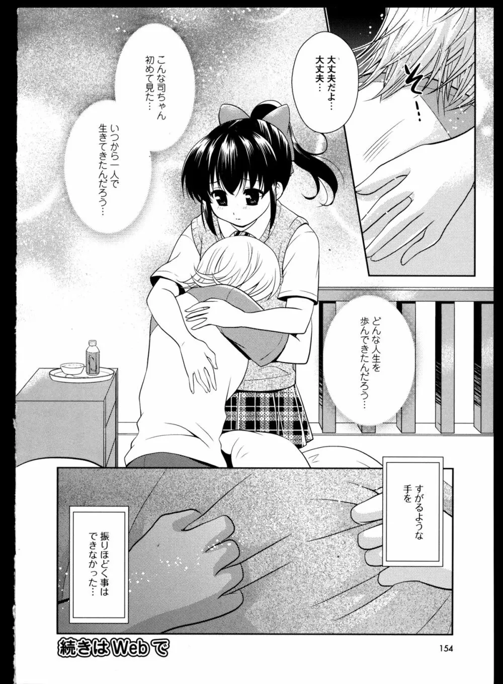 百合恋VOL.5 158ページ