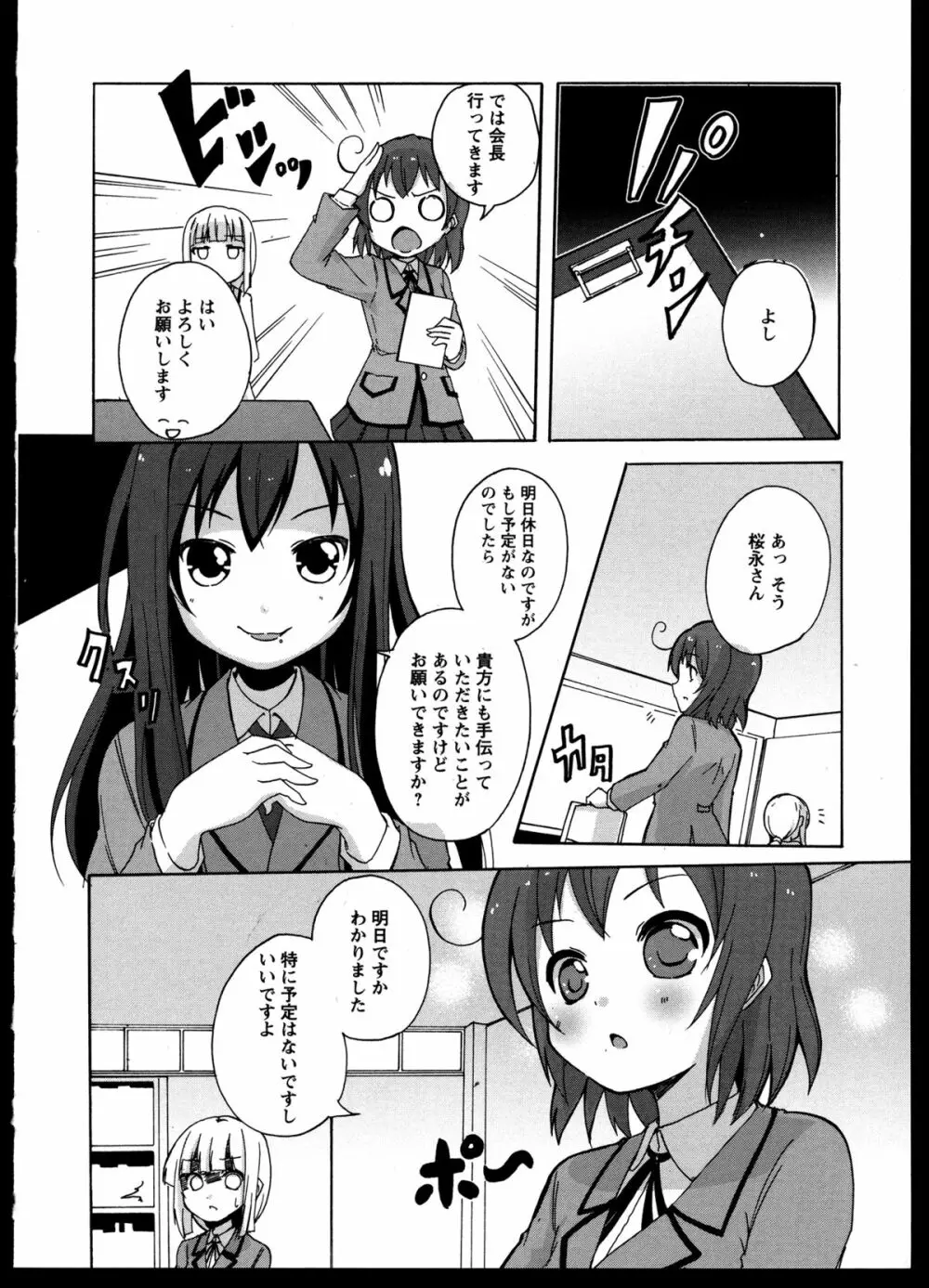 百合恋VOL.5 16ページ