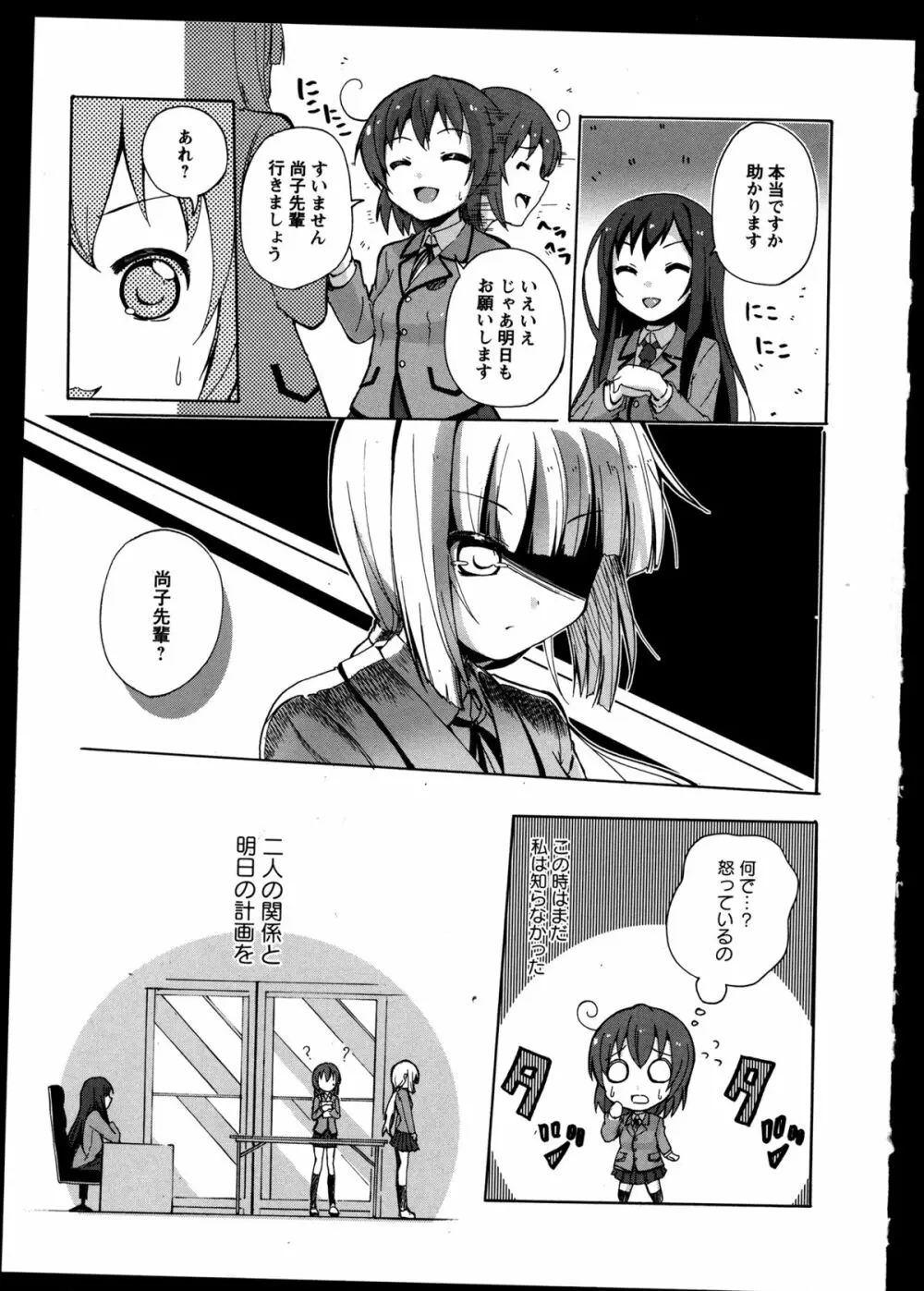 百合恋VOL.5 17ページ