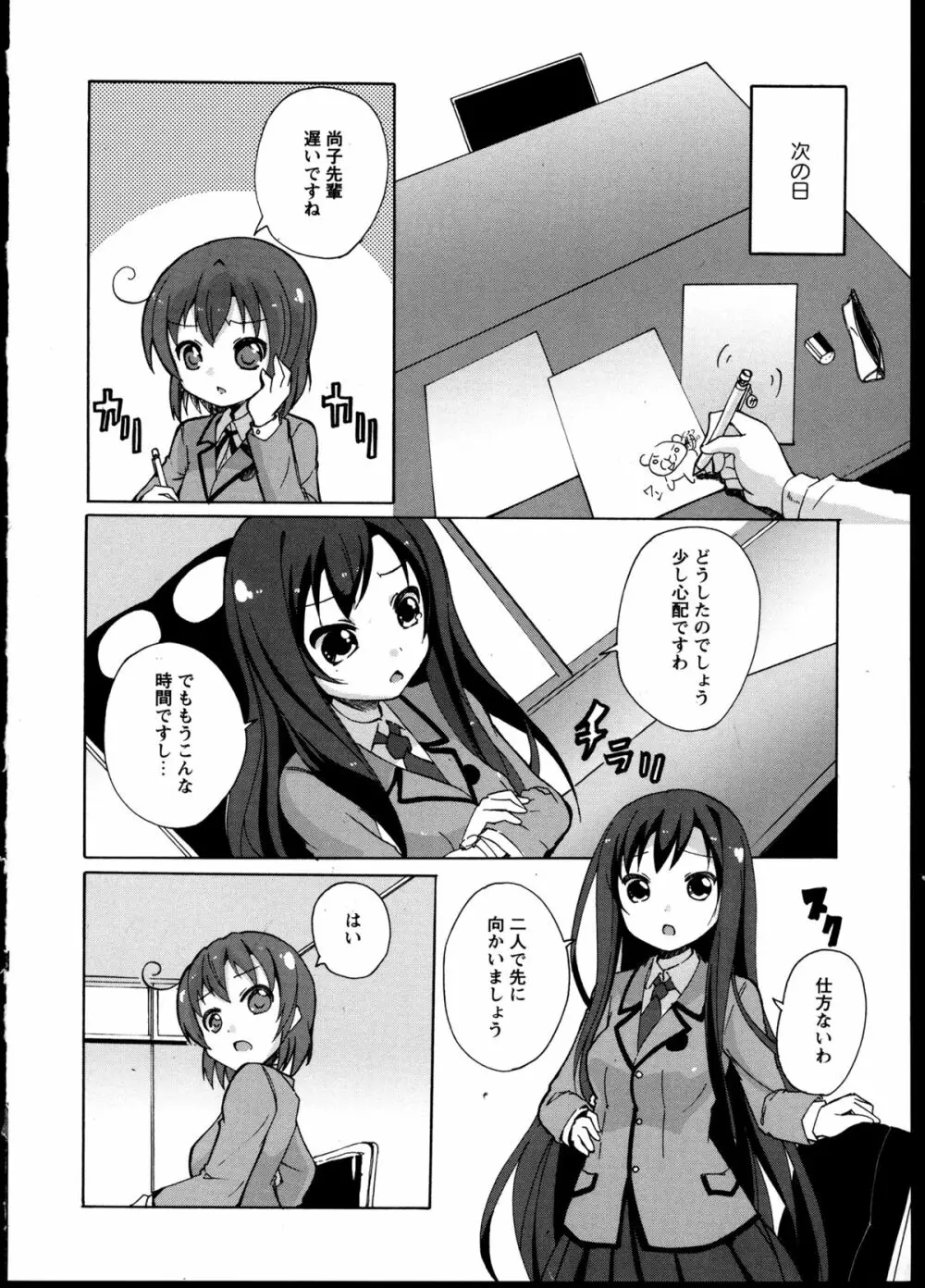 百合恋VOL.5 18ページ