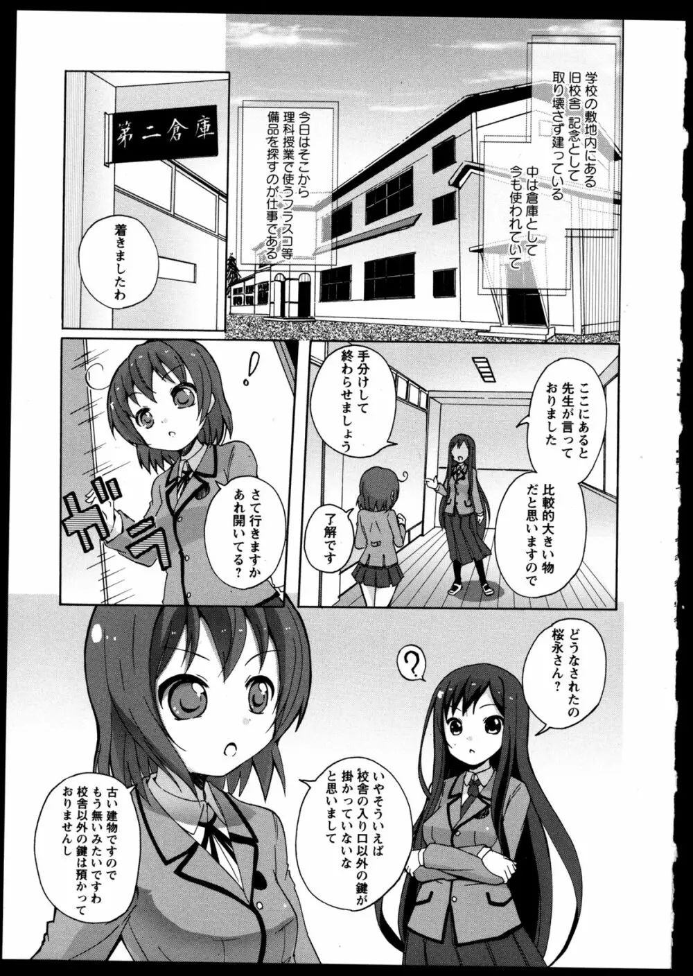 百合恋VOL.5 19ページ