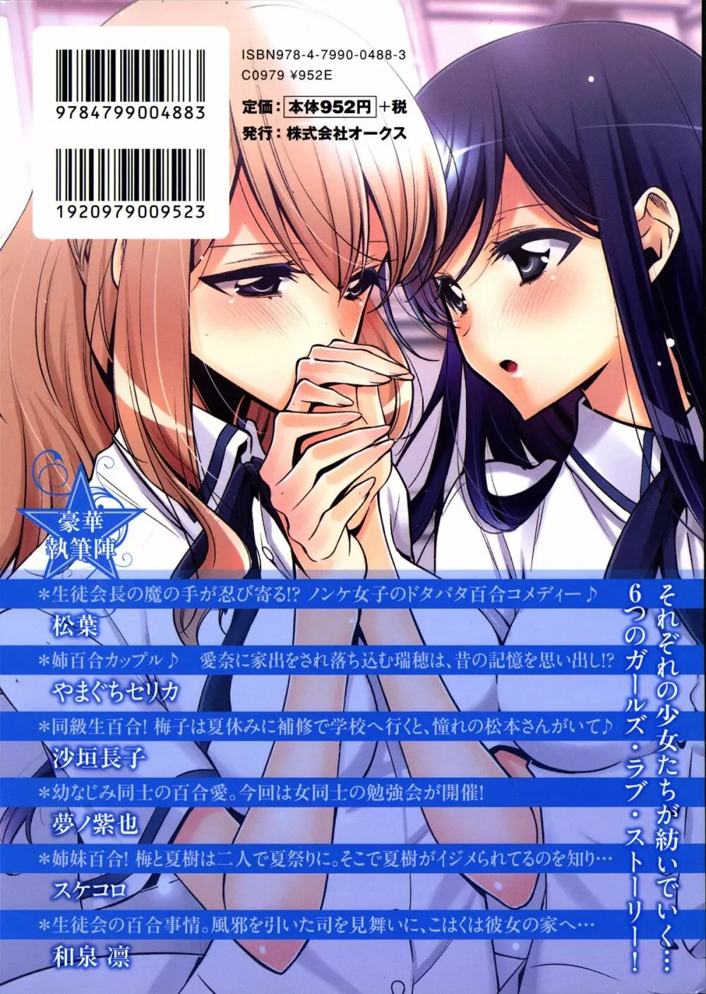 百合恋VOL.5 2ページ