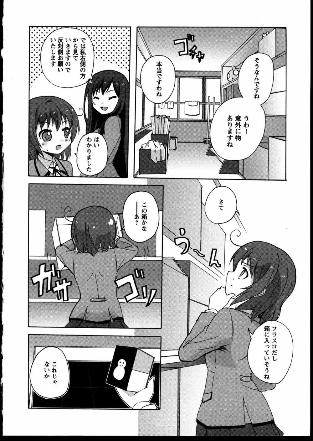 百合恋VOL.5 20ページ