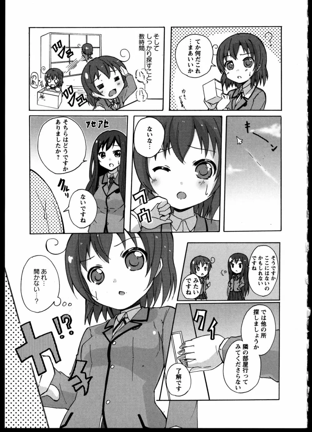 百合恋VOL.5 21ページ