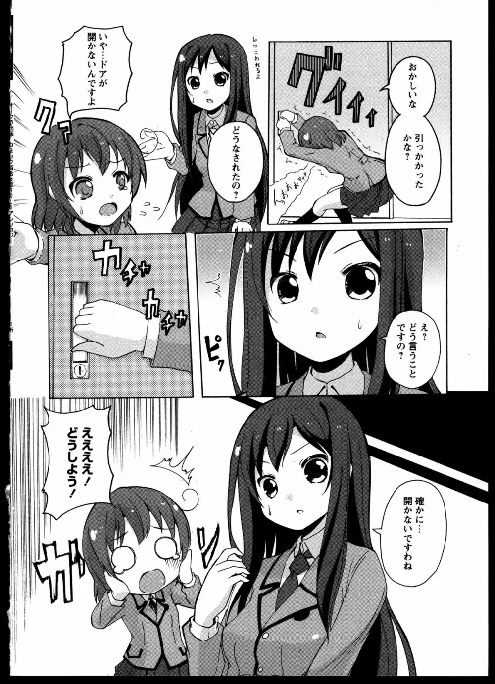 百合恋VOL.5 22ページ