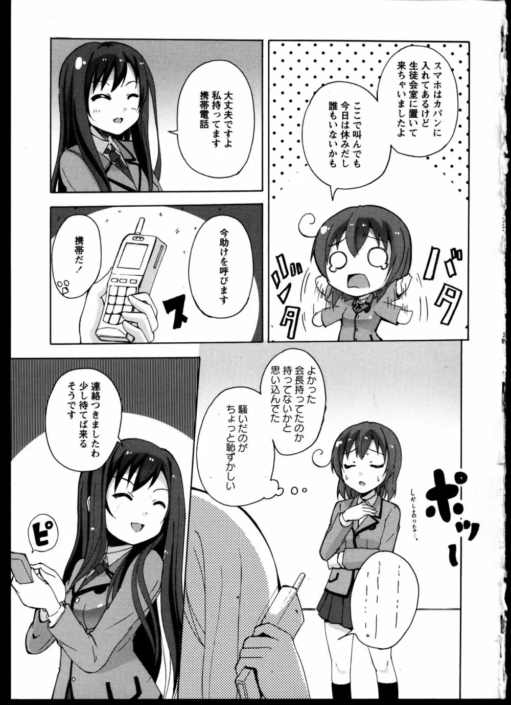 百合恋VOL.5 23ページ