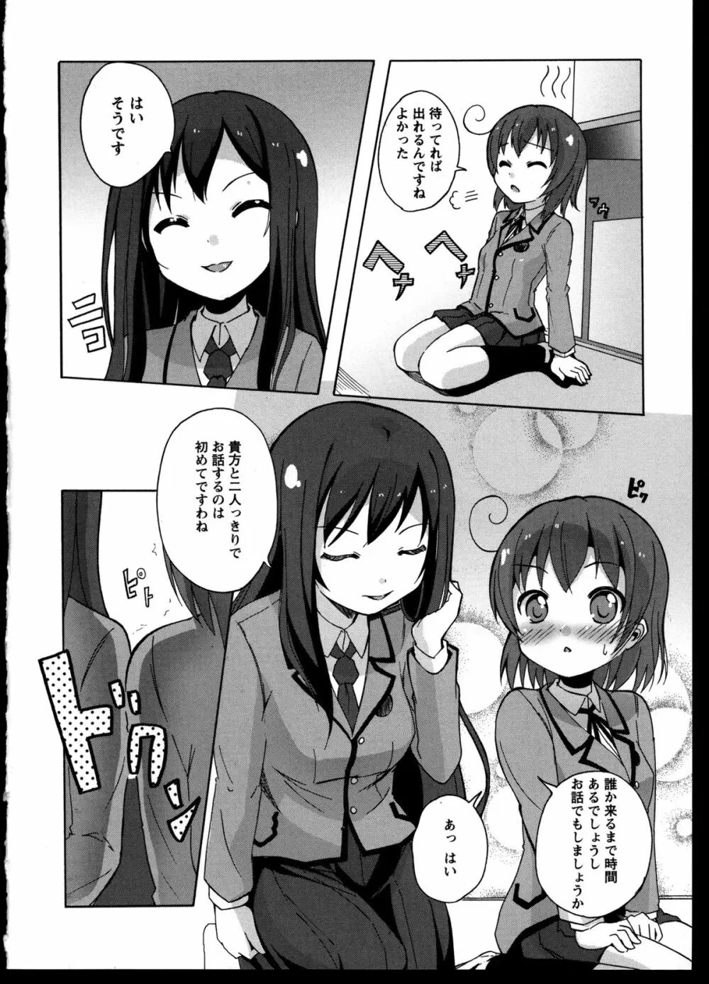 百合恋VOL.5 24ページ