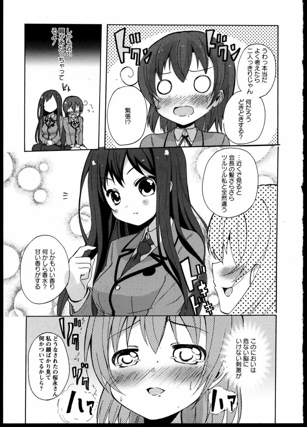 百合恋VOL.5 25ページ