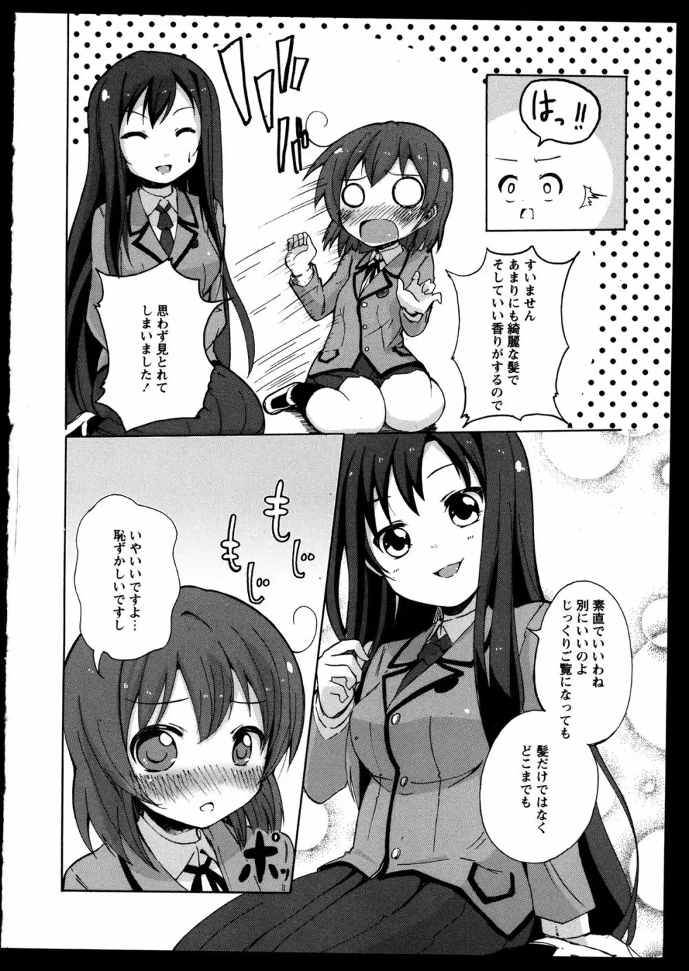 百合恋VOL.5 26ページ