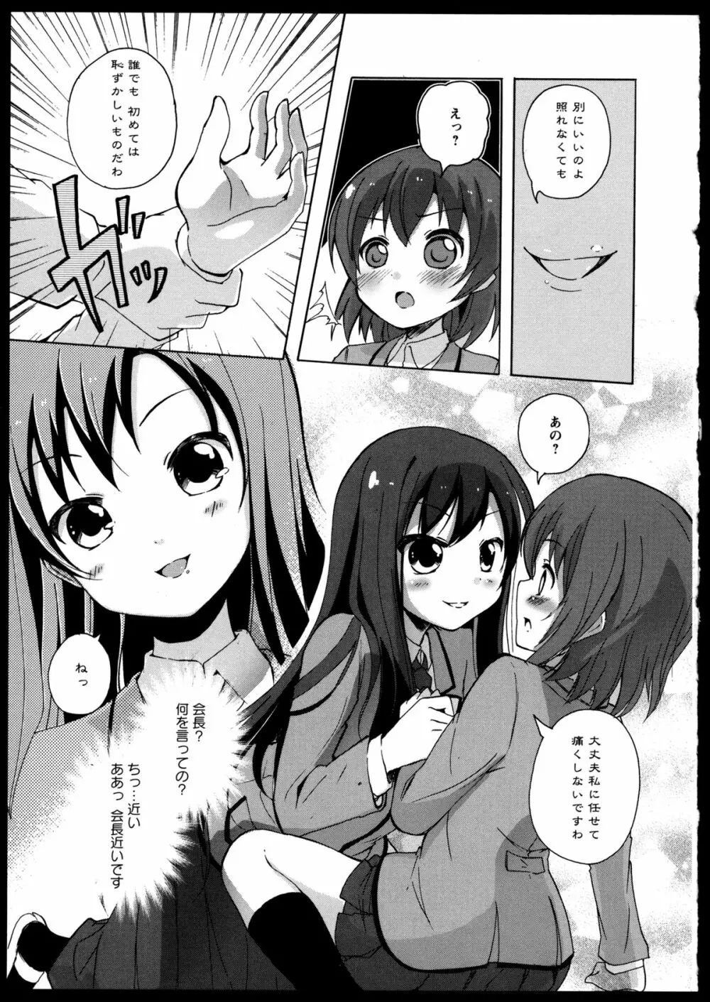 百合恋VOL.5 27ページ