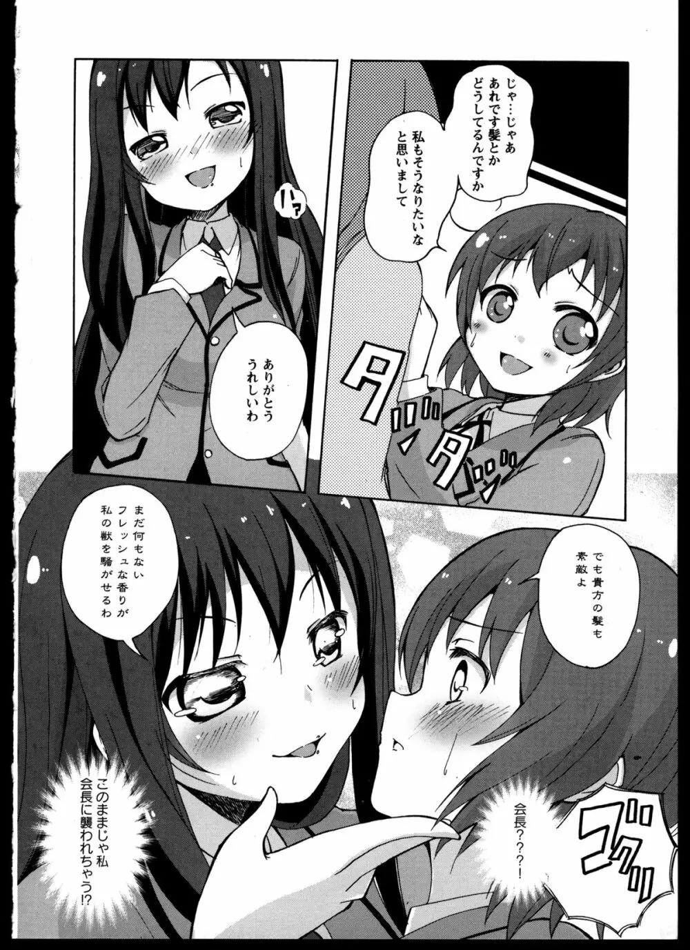 百合恋VOL.5 28ページ