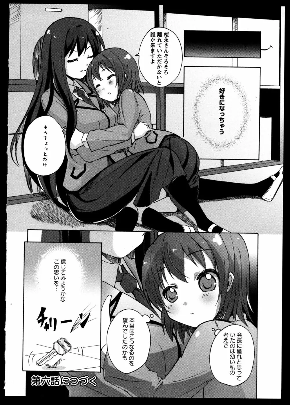 百合恋VOL.5 32ページ