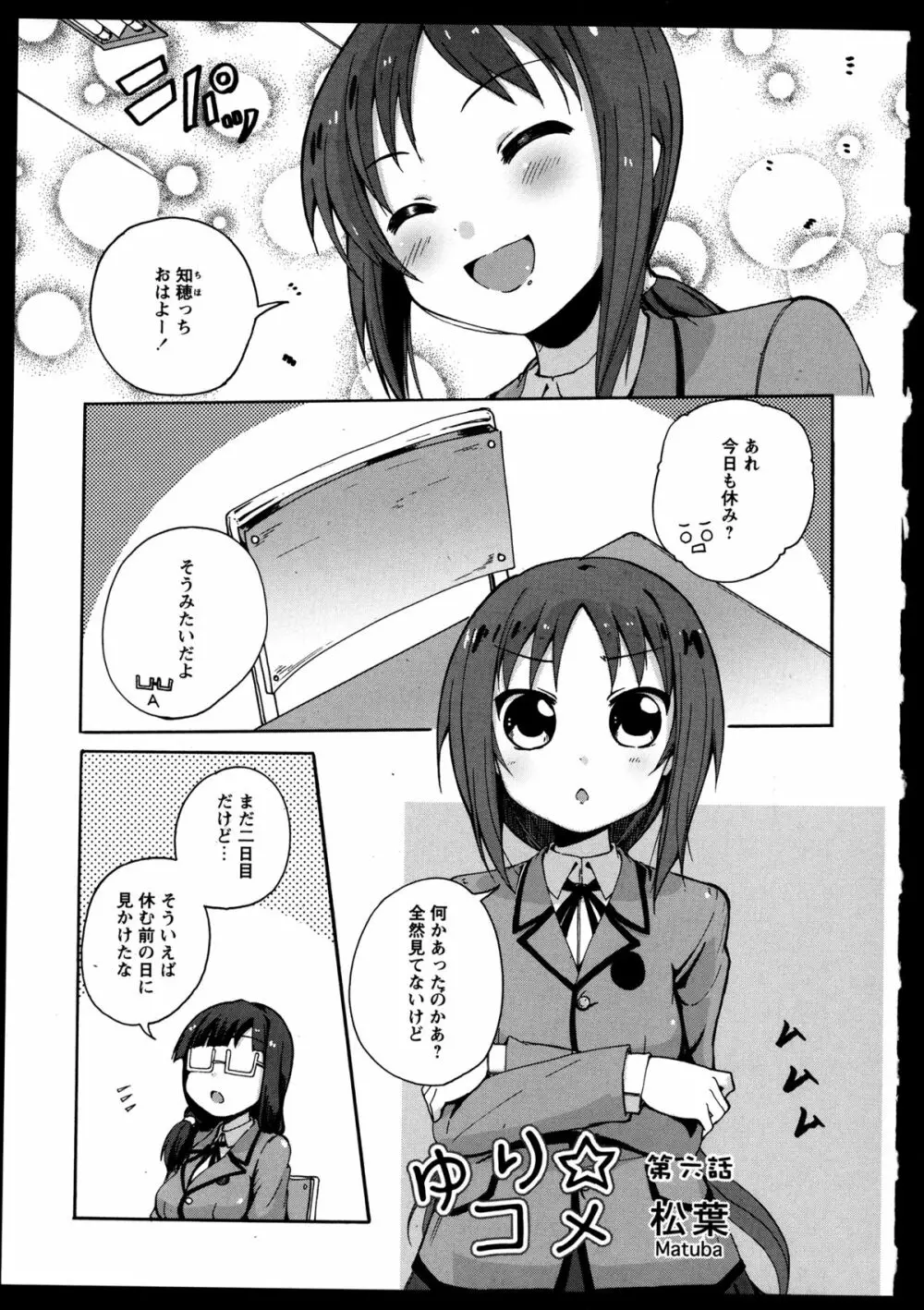 百合恋VOL.5 33ページ