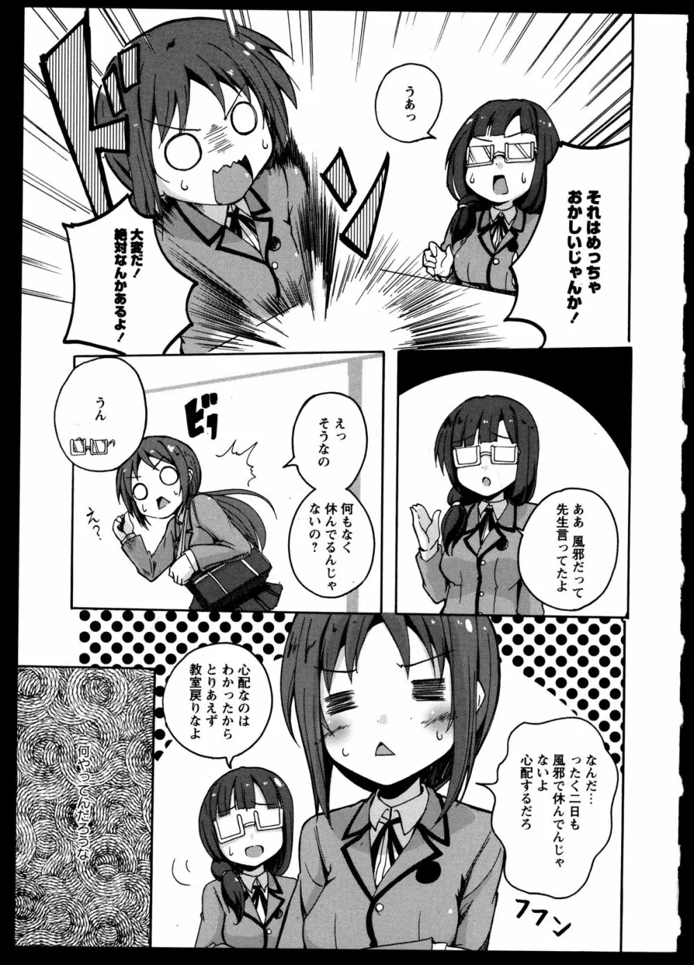 百合恋VOL.5 35ページ