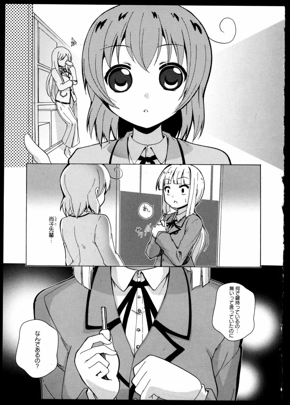 百合恋VOL.5 41ページ