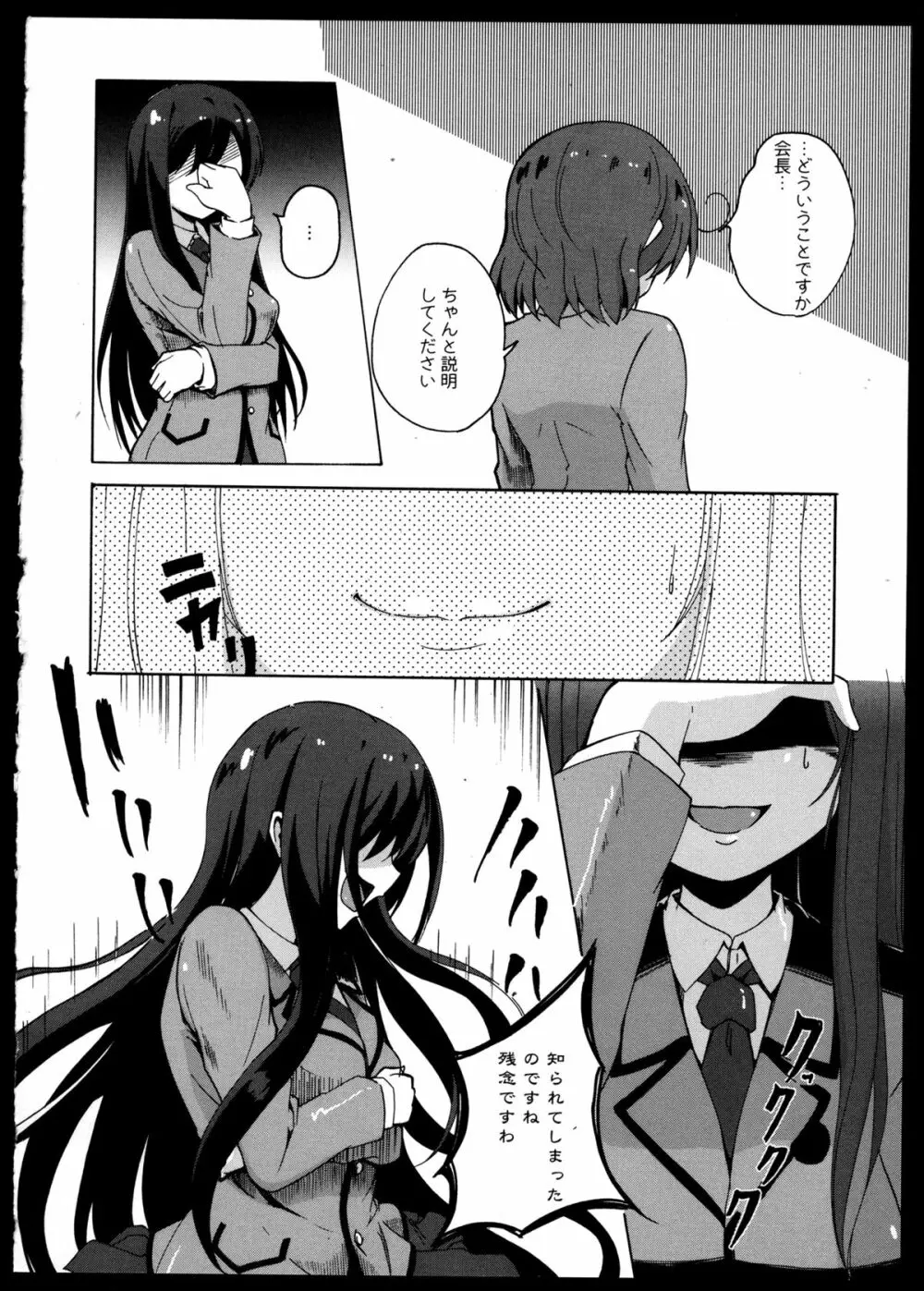 百合恋VOL.5 42ページ