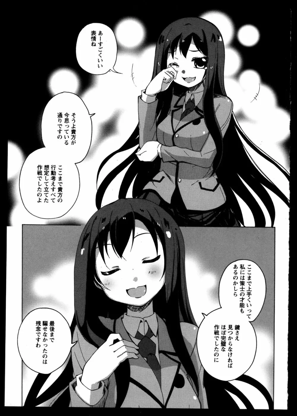 百合恋VOL.5 43ページ