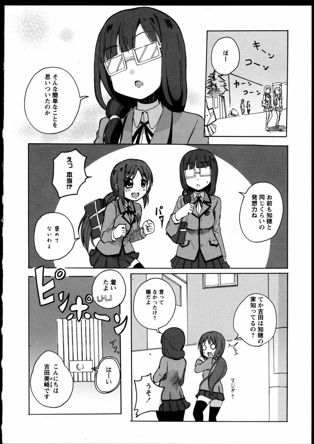 百合恋VOL.5 50ページ