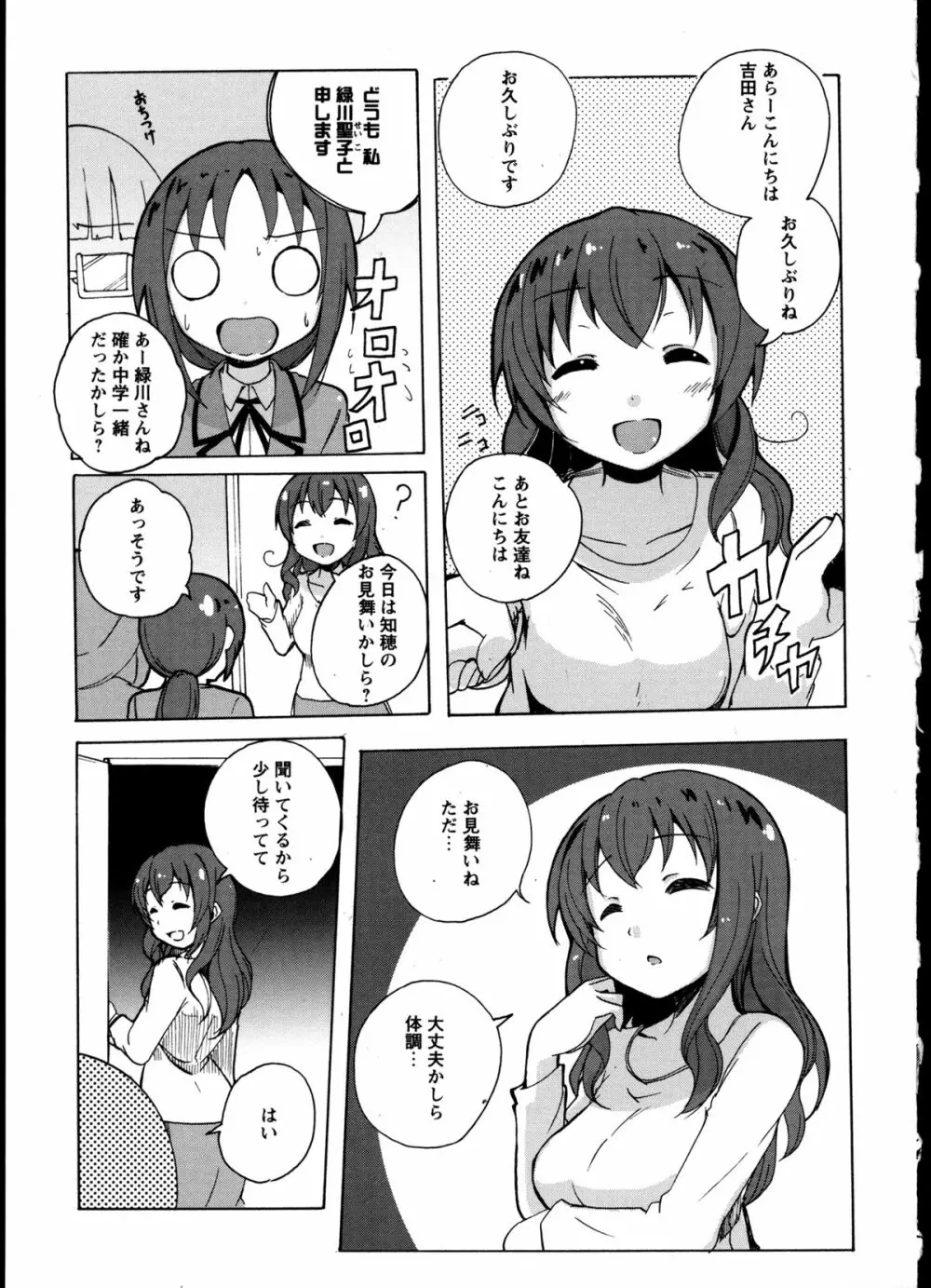 百合恋VOL.5 51ページ