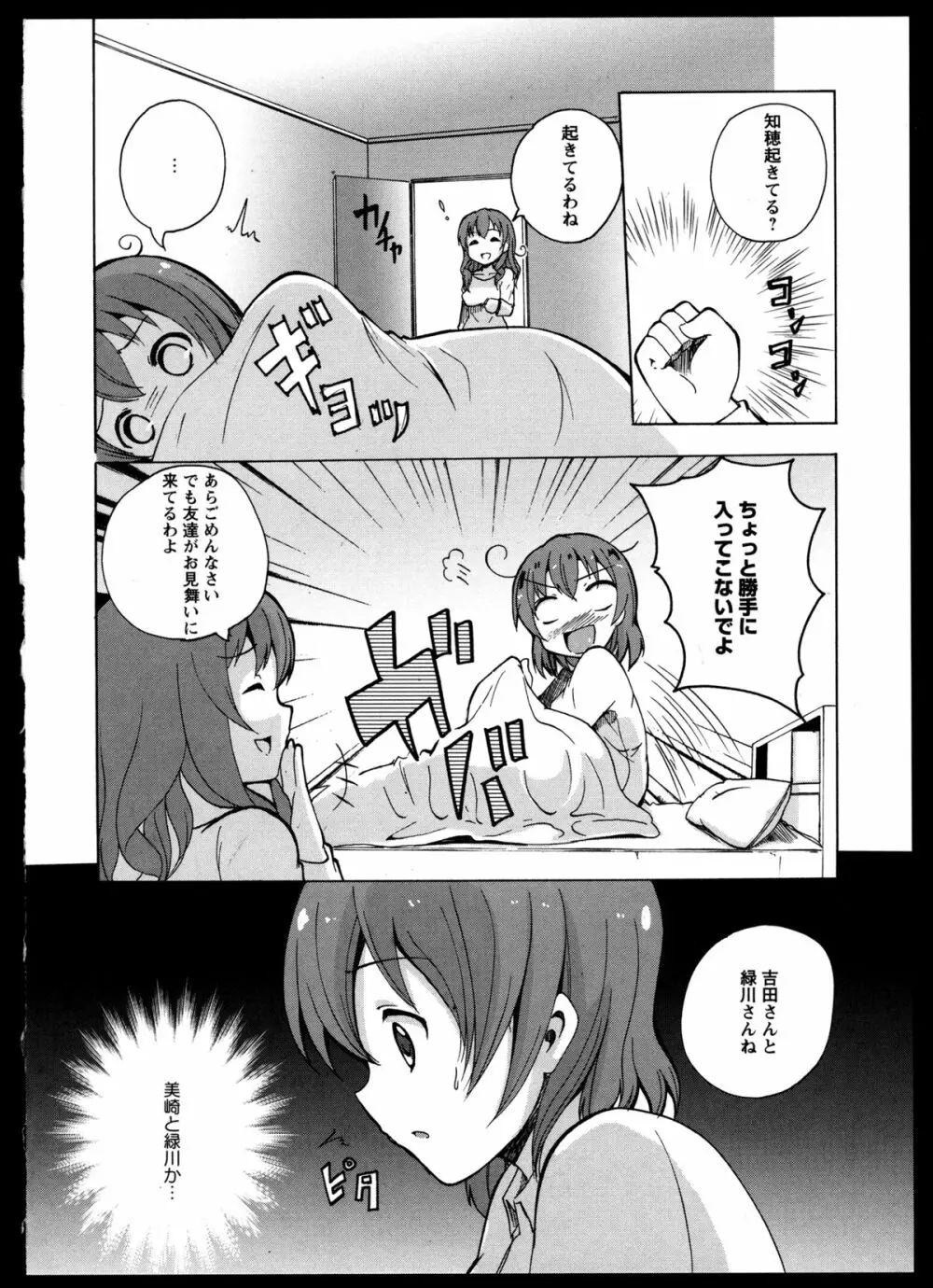 百合恋VOL.5 52ページ