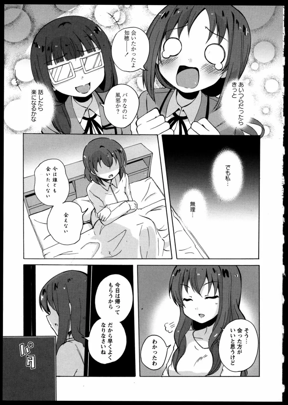 百合恋VOL.5 53ページ