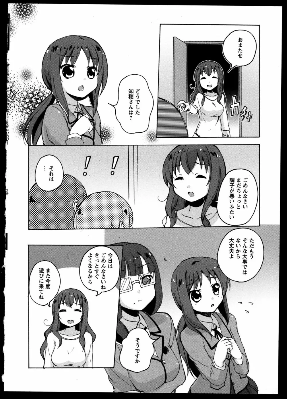 百合恋VOL.5 54ページ