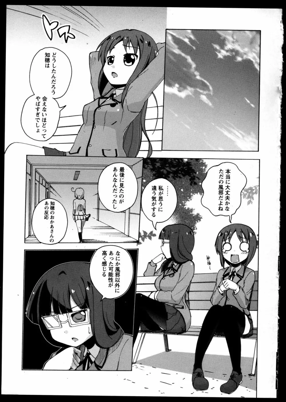 百合恋VOL.5 55ページ