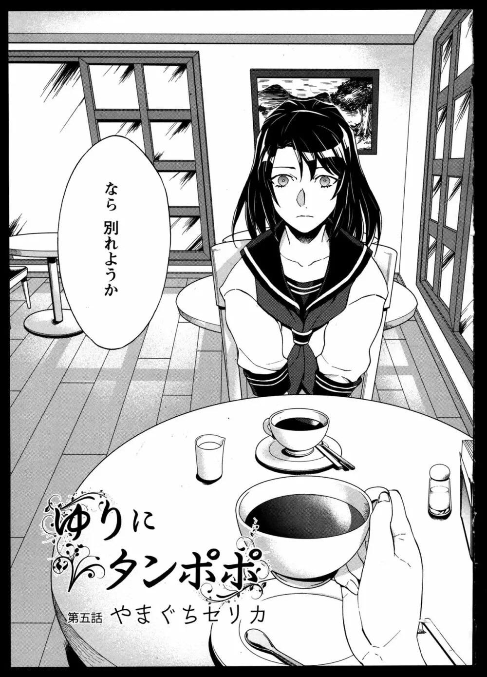 百合恋VOL.5 57ページ