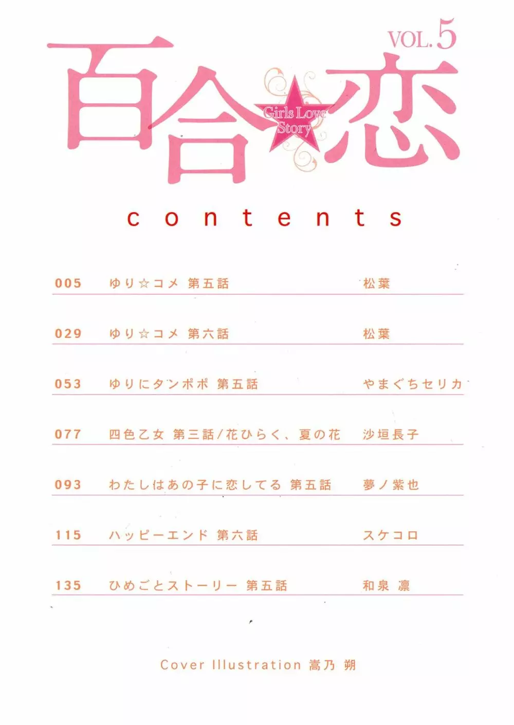 百合恋VOL.5 6ページ