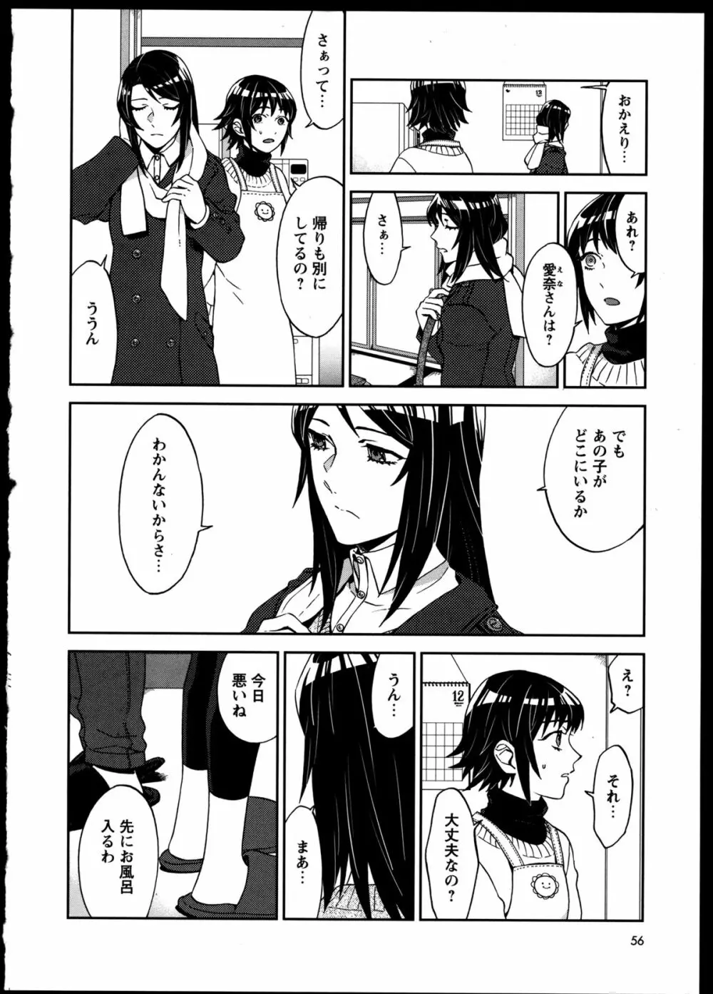 百合恋VOL.5 60ページ