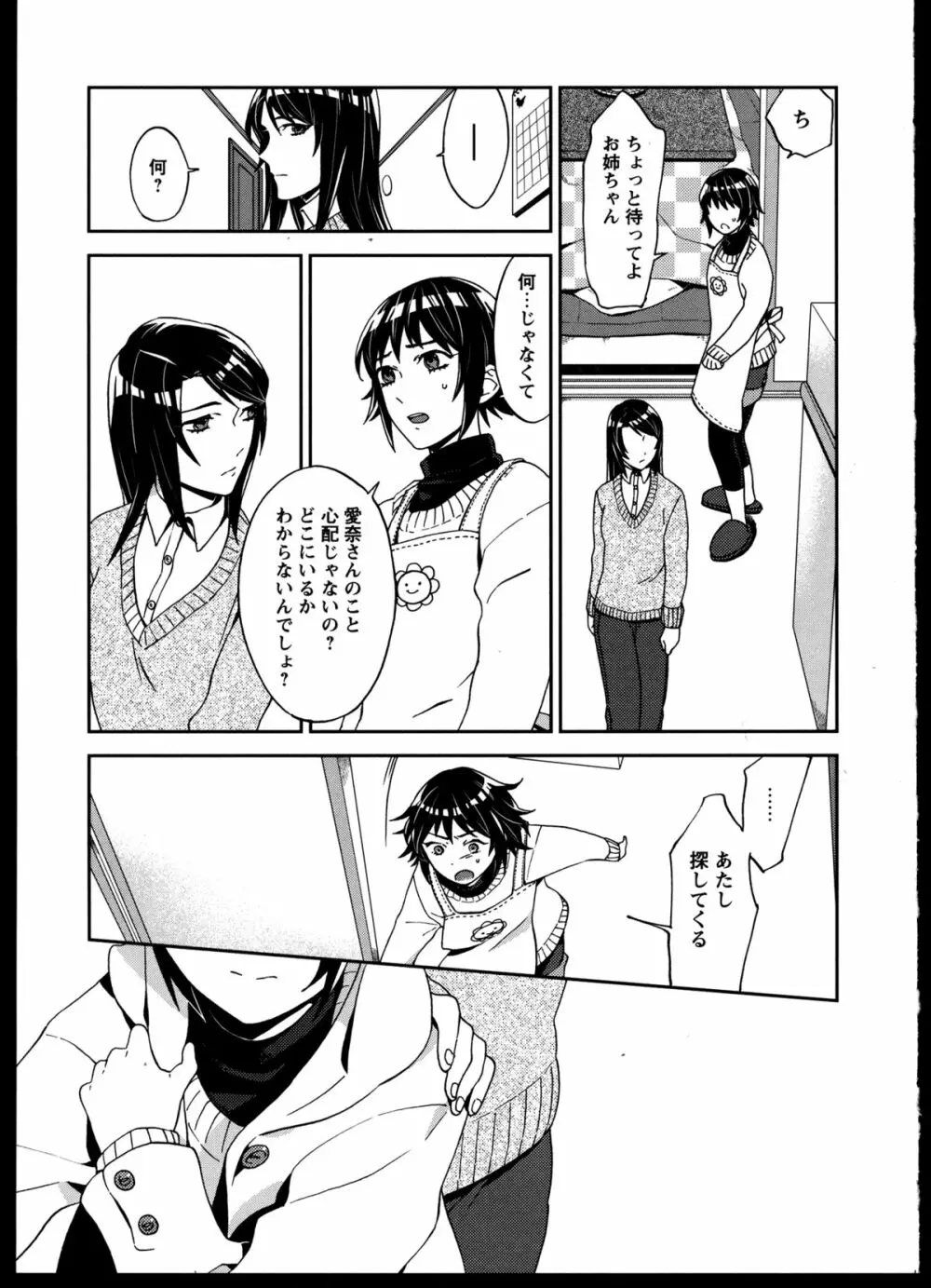 百合恋VOL.5 61ページ