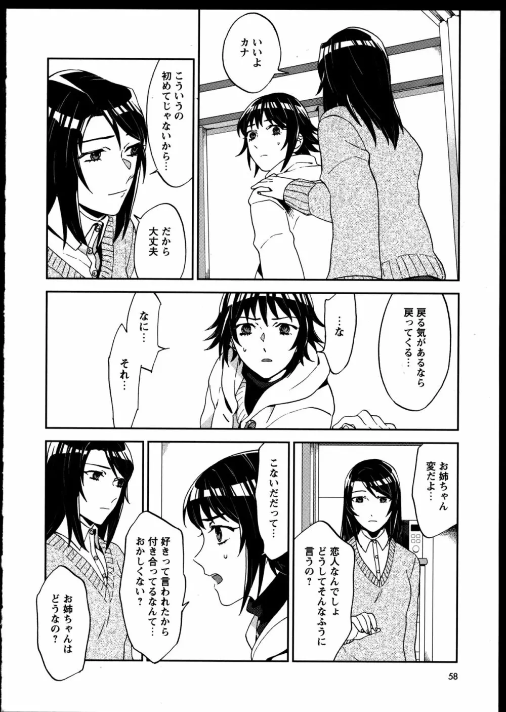 百合恋VOL.5 62ページ