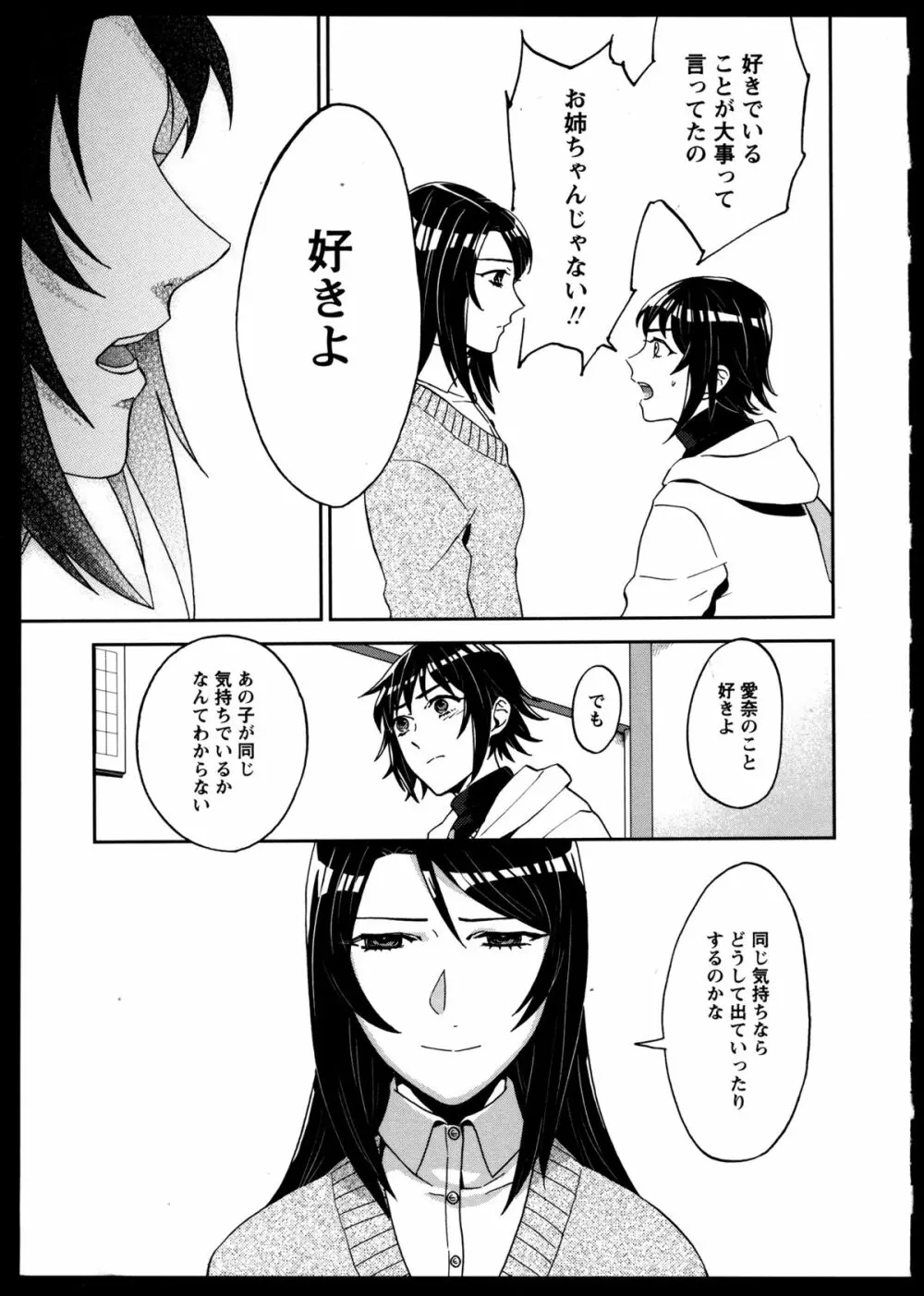 百合恋VOL.5 63ページ