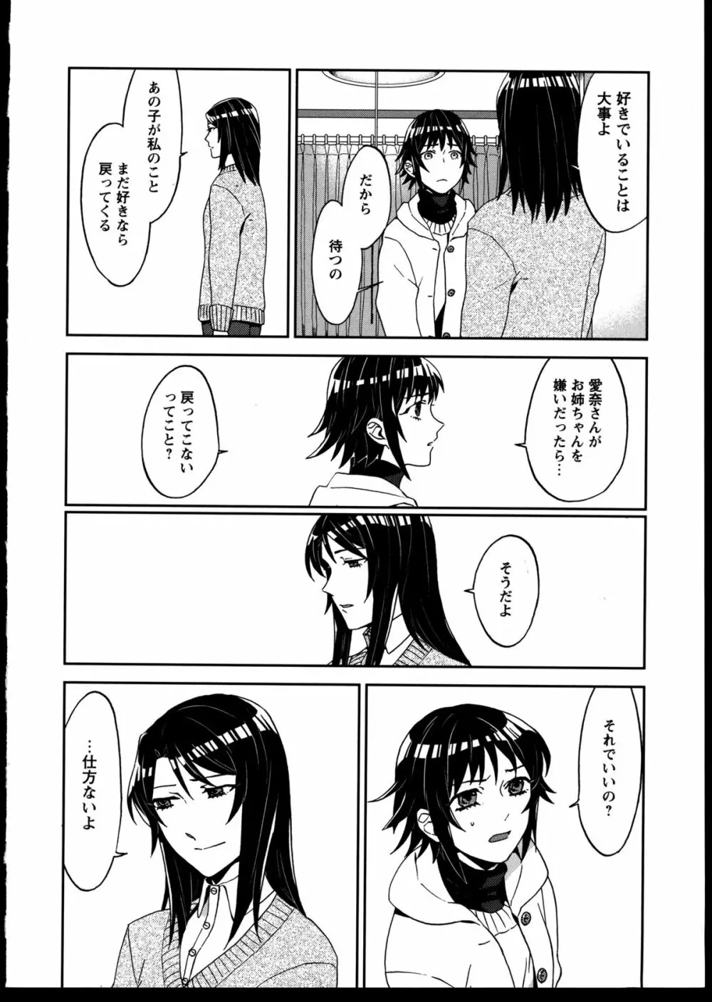 百合恋VOL.5 64ページ