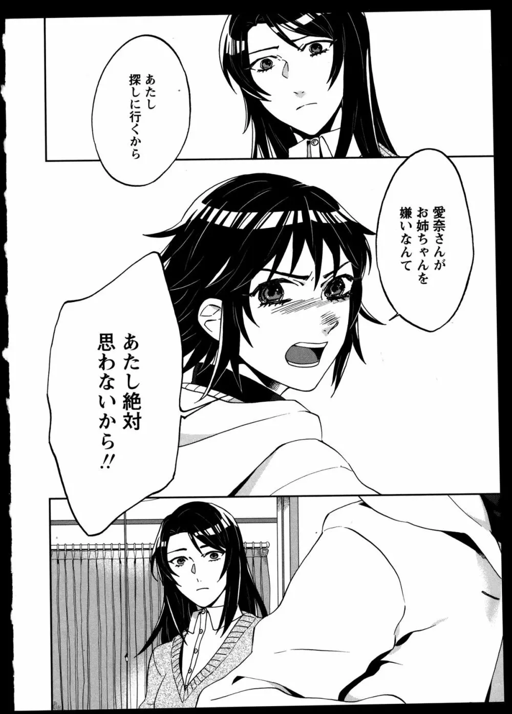 百合恋VOL.5 66ページ