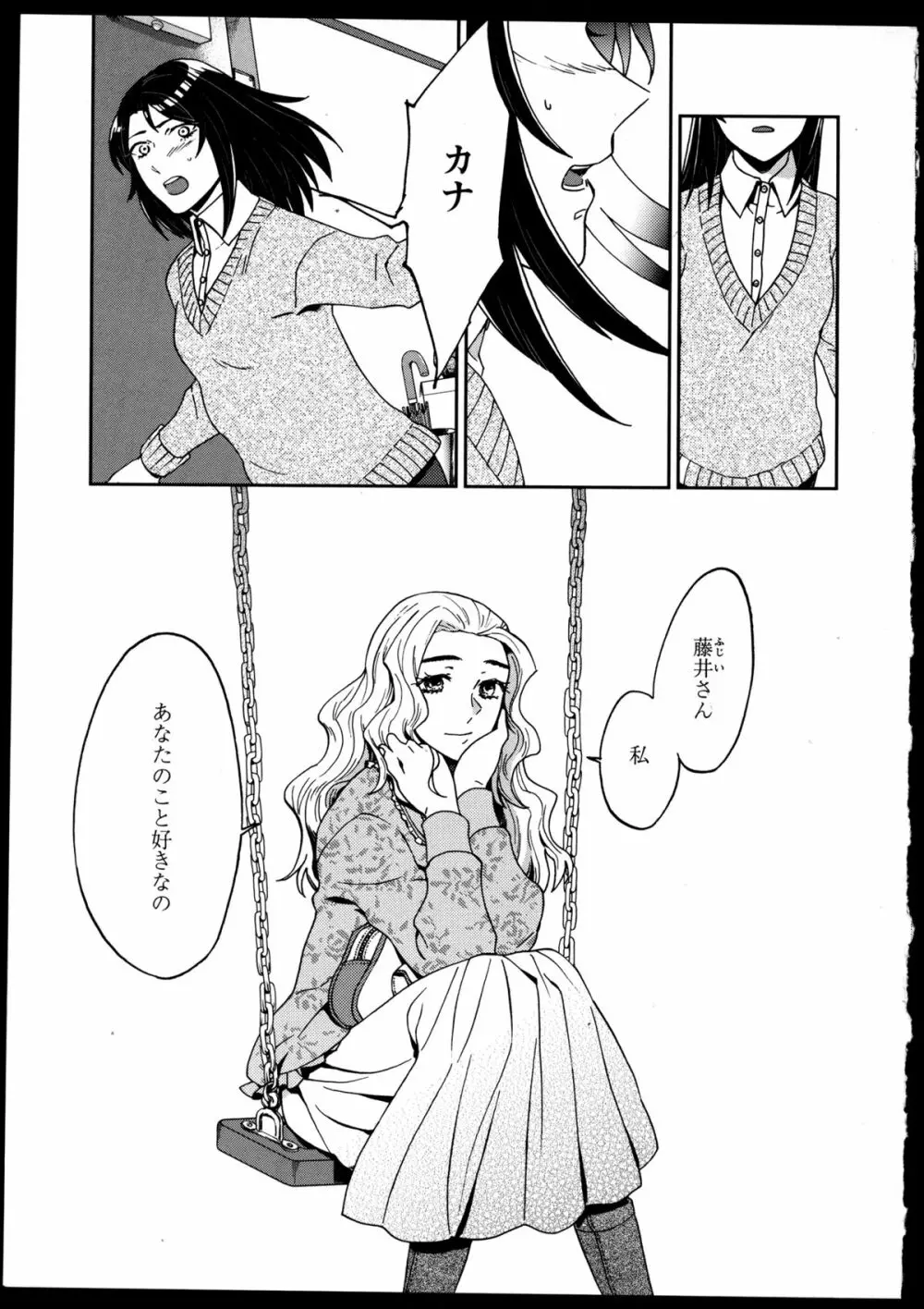 百合恋VOL.5 67ページ