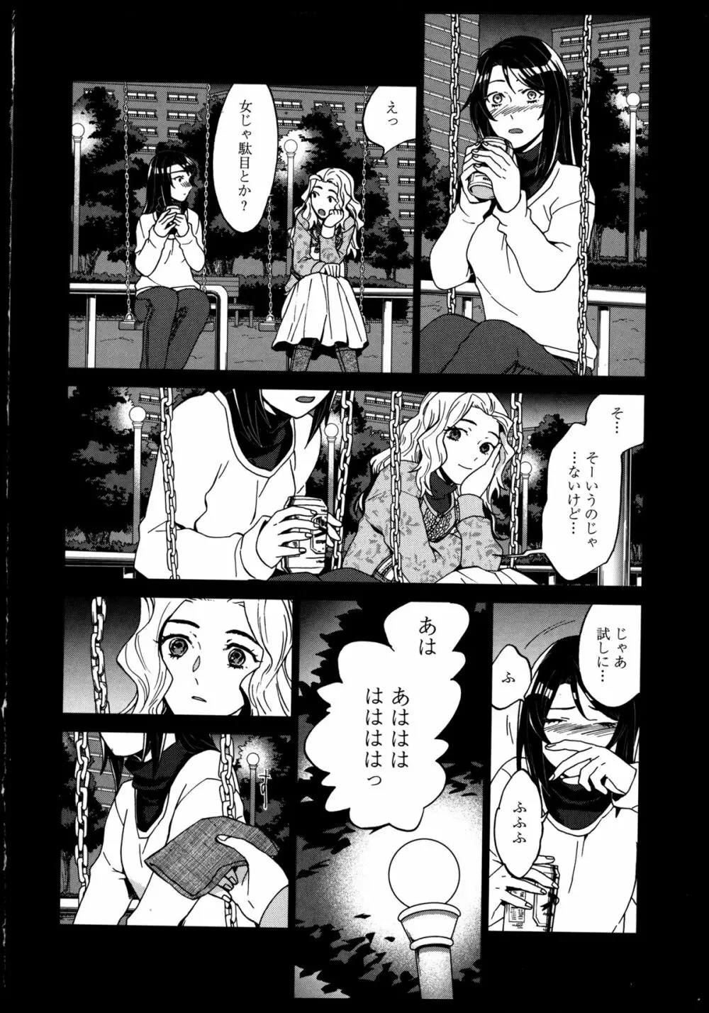 百合恋VOL.5 68ページ