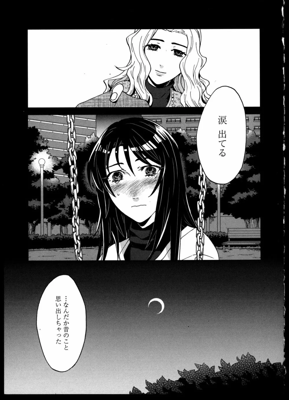 百合恋VOL.5 69ページ