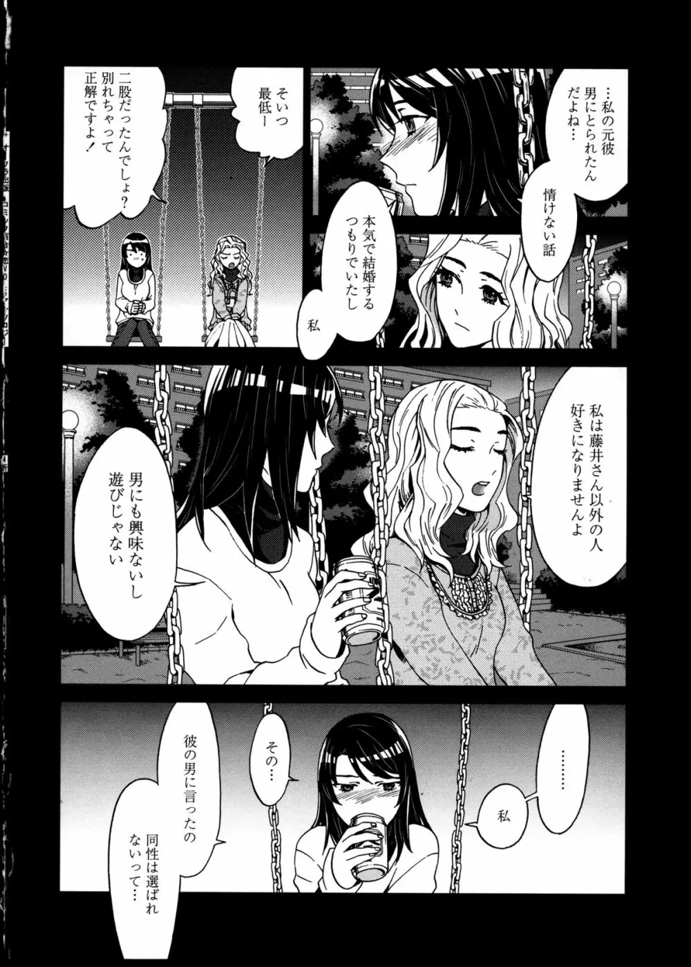 百合恋VOL.5 70ページ