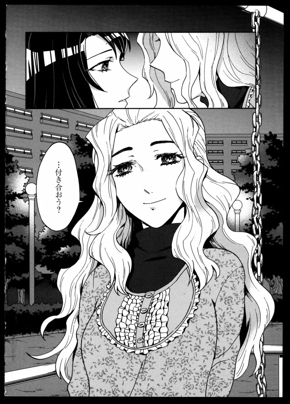 百合恋VOL.5 74ページ