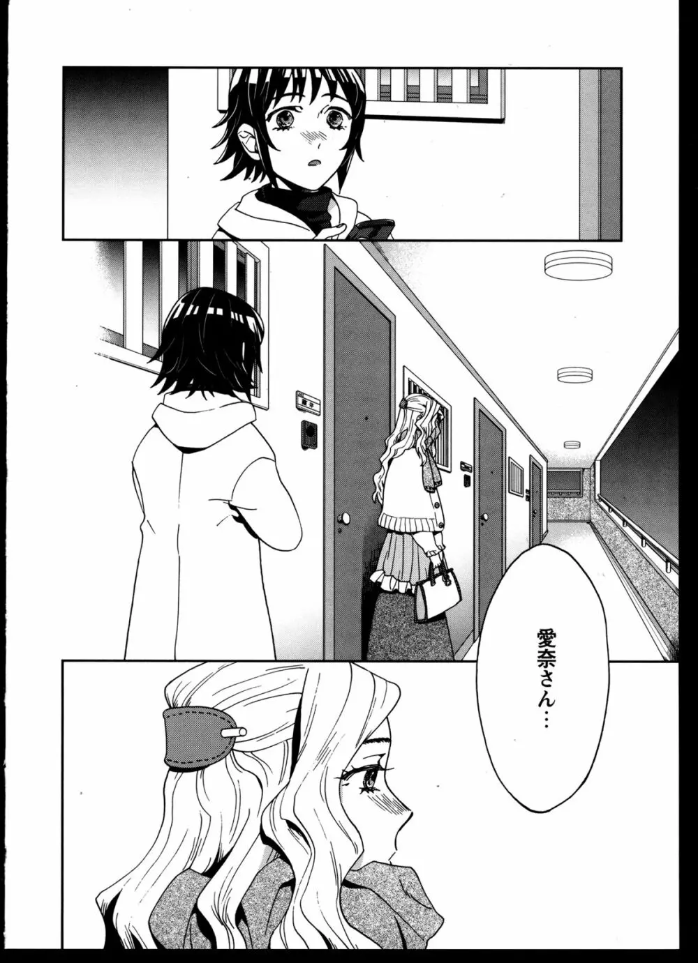 百合恋VOL.5 78ページ