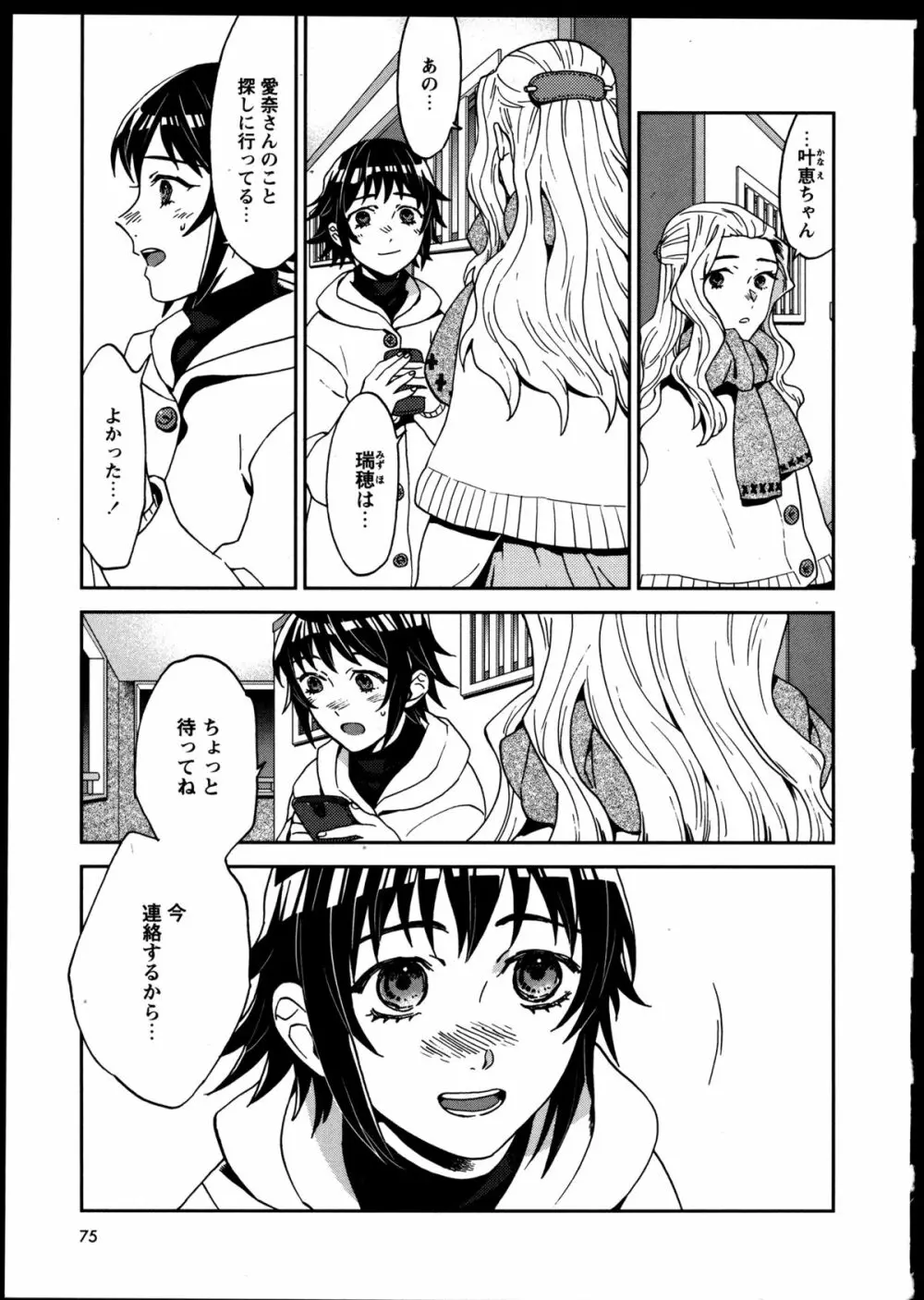 百合恋VOL.5 79ページ